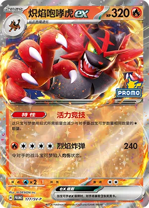 Incineroar ex