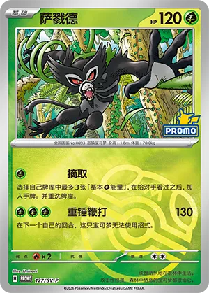 Zarude Master Ball Holo