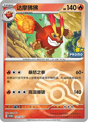 Darmanitan Master Ball Holo