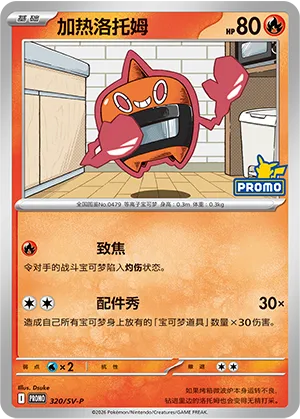 Heat Rotom