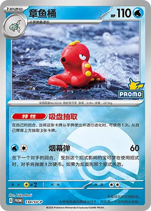 Octillery Pokeball Holo