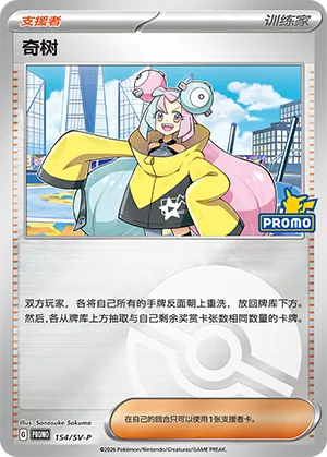 Iono Pokeball Holo
