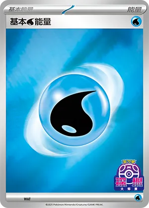 Water Energy