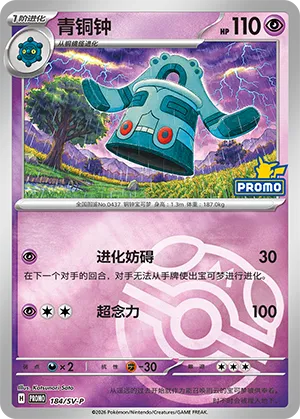 Bronzong Master Ball Holo