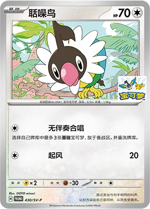 Chatot