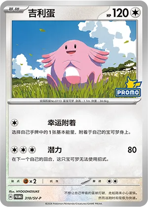 Chansey