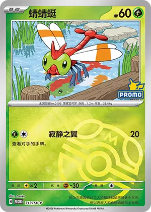 Yanma Master Ball Holo