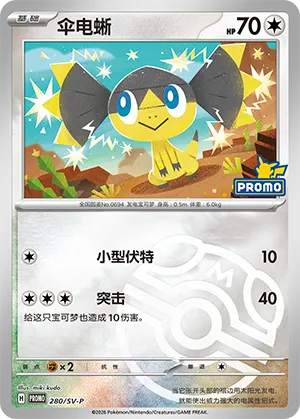 Helioptile Master Ball Holo