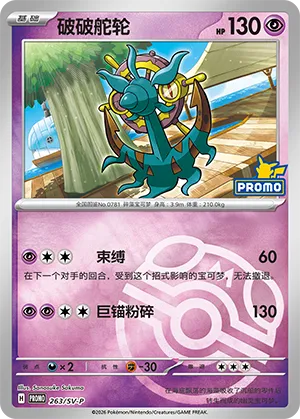 Dhelmise Master Ball Holo