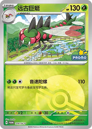 Yanmega Pokeball Holo
