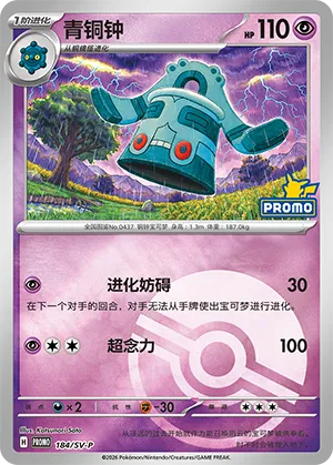 Bronzong Pokeball Holo