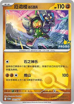Cornerstone Mask Ogerpon Pokeball Holo