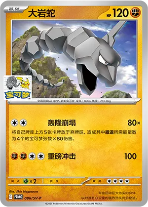Onix