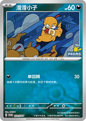 Scraggy Pokeball Holo