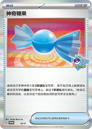Rare Candy