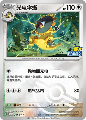 Heliolisk Pokeball Holo