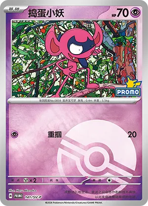Impidimp Pokeball Holo
