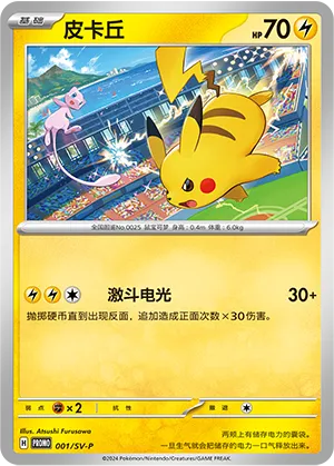 Pikachu