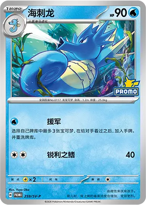 Seadra