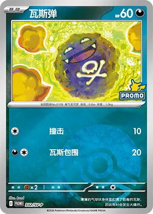 Koffing Pokeball Holo