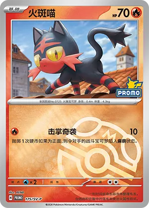 Litten Master Ball Holo