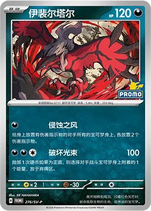 Yveltal