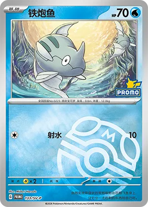 Remoraid Master Ball Holo