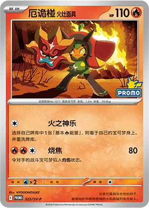 Hearthflame Mask Ogerpon