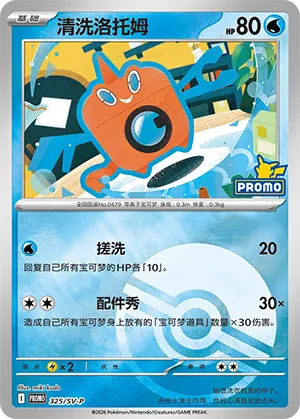 Wash Rotom Pokeball Holo