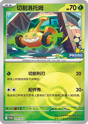 Mow Rotom Pokeball Holo