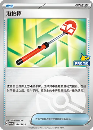 Roto-Stick Pokeball Holo