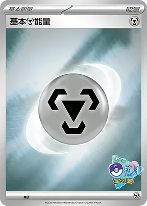 Metal Energy