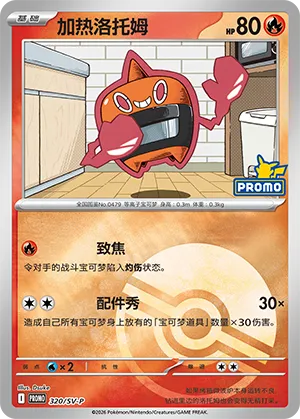 Heat Rotom Pokeball Holo