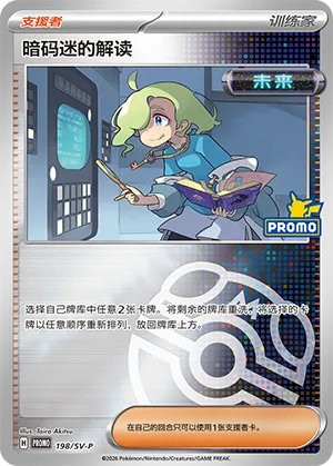 Ciphermaniac's Codebreaking Master Ball Holo