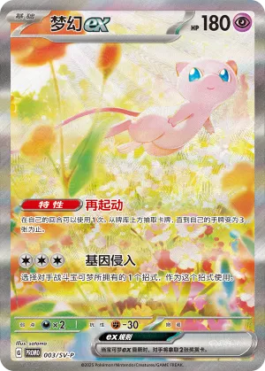 Mew ex