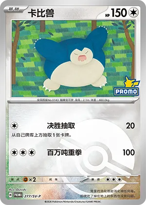 Snorlax Pokeball Holo
