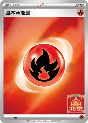 Fire Energy