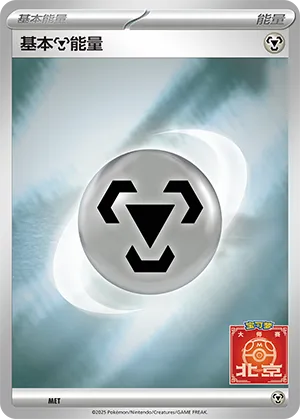 Metal Energy