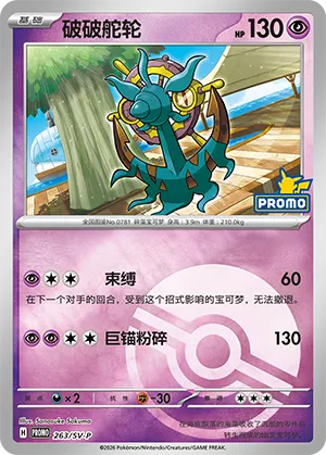 Dhelmise Pokeball Holo