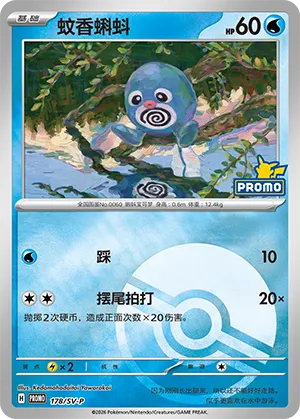 Poliwag Pokeball Holo