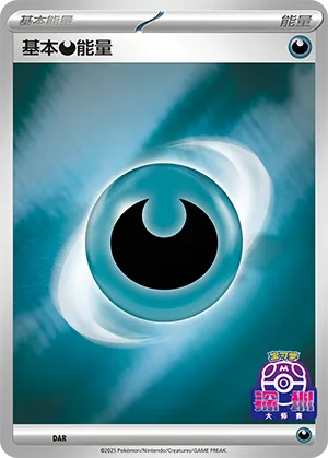 Darkness Energy