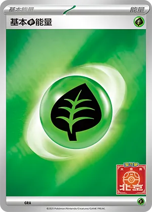 Grass Energy