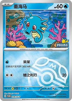 Horsea Master Ball Holo