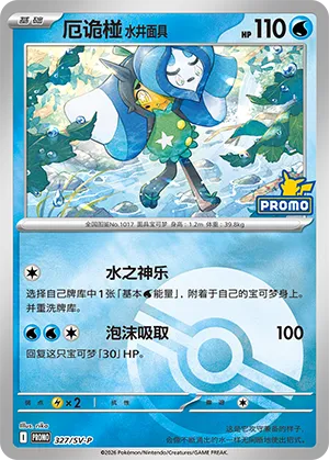 Wellspring Mask Ogerpon Pokeball Holo