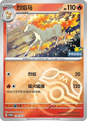 Rapidash Master Ball Holo