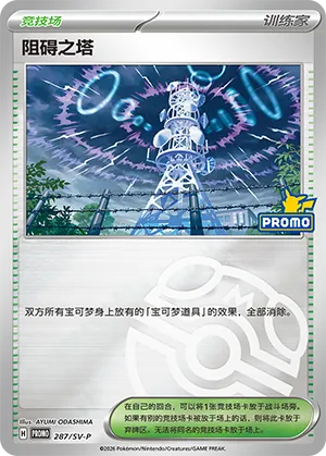 Jamming Tower Master Ball Holo