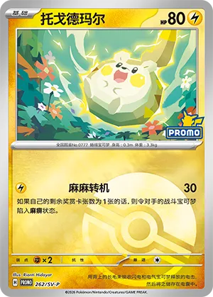 Togedemaru Pokeball Holo