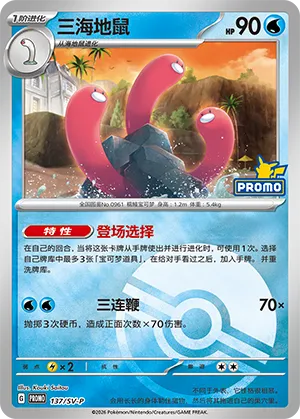 Wugtrio Pokeball Holo