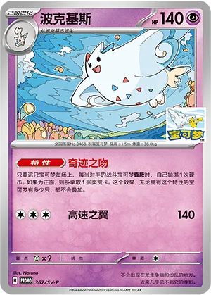 Togekiss