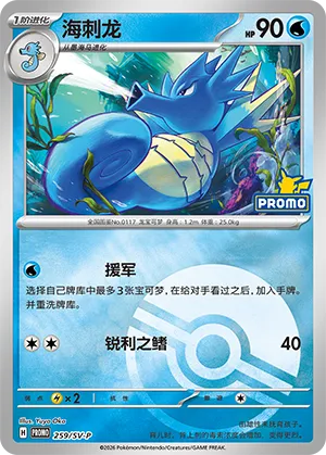 Seadra Pokeball Holo